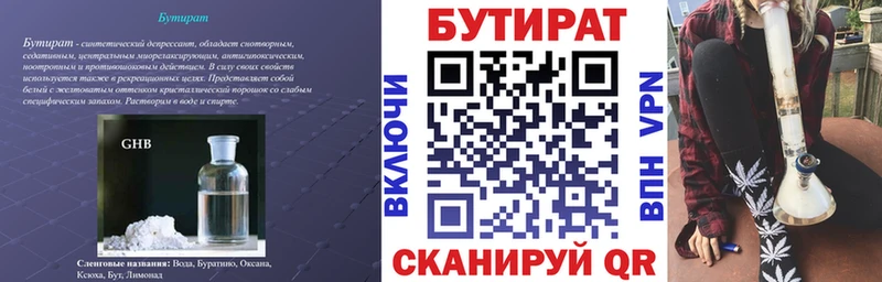 цена   Волжск  Бутират BDO 